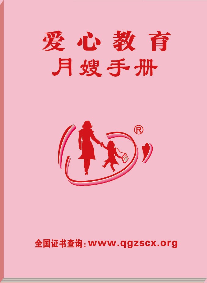 月嫂手册.jpg