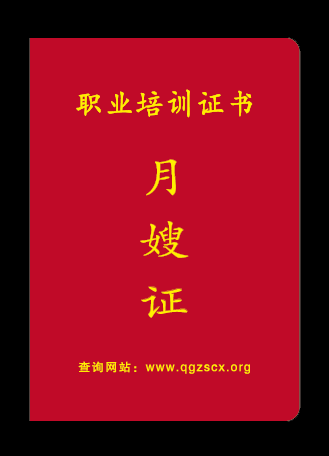 月嫂证.png